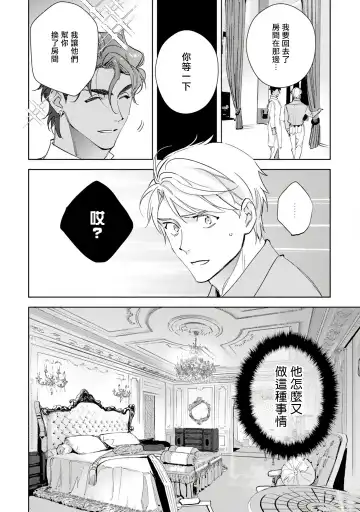 [Kurata Itsuko] Amber Vanilla no Hanayome | 琥珀香草的新娘 Ch. 1-4 Fhentai - Page 75