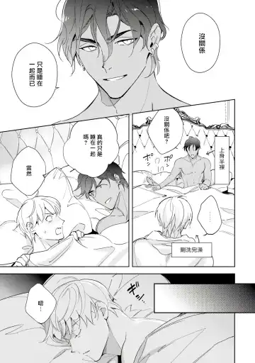 [Kurata Itsuko] Amber Vanilla no Hanayome | 琥珀香草的新娘 Ch. 1-4 Fhentai - Page 76