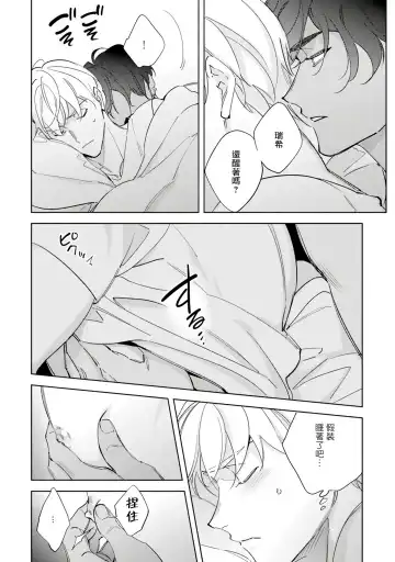 [Kurata Itsuko] Amber Vanilla no Hanayome | 琥珀香草的新娘 Ch. 1-4 Fhentai - Page 77