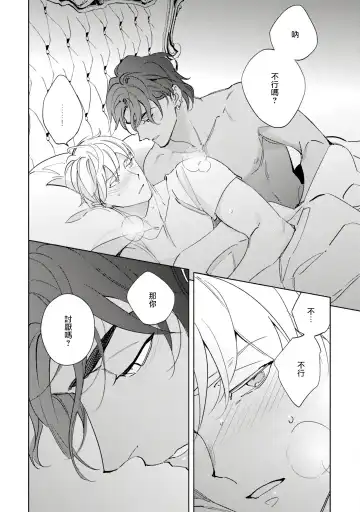 [Kurata Itsuko] Amber Vanilla no Hanayome | 琥珀香草的新娘 Ch. 1-4 Fhentai - Page 79