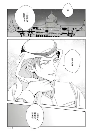 [Kurata Itsuko] Amber Vanilla no Hanayome | 琥珀香草的新娘 Ch. 1-4 Fhentai - Page 81