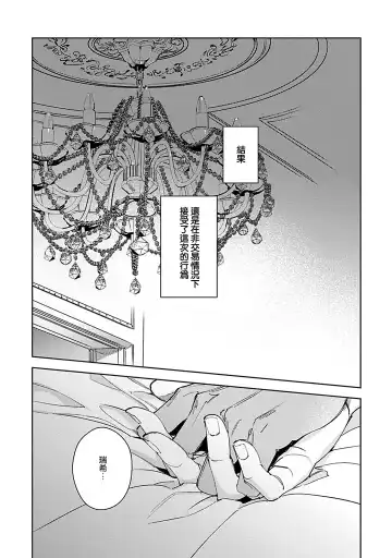 [Kurata Itsuko] Amber Vanilla no Hanayome | 琥珀香草的新娘 Ch. 1-4 Fhentai - Page 84
