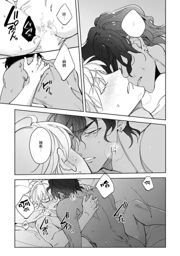 [Kurata Itsuko] Amber Vanilla no Hanayome | 琥珀香草的新娘 Ch. 1-4 Fhentai - Page 86