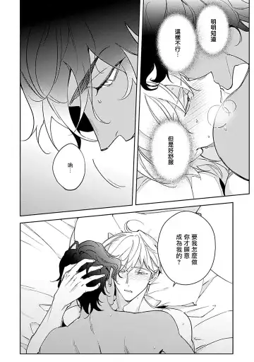 [Kurata Itsuko] Amber Vanilla no Hanayome | 琥珀香草的新娘 Ch. 1-4 Fhentai - Page 87