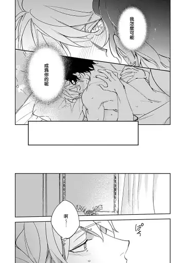 [Kurata Itsuko] Amber Vanilla no Hanayome | 琥珀香草的新娘 Ch. 1-4 Fhentai - Page 88