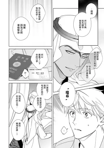 [Kurata Itsuko] Amber Vanilla no Hanayome | 琥珀香草的新娘 Ch. 1-4 Fhentai - Page 9