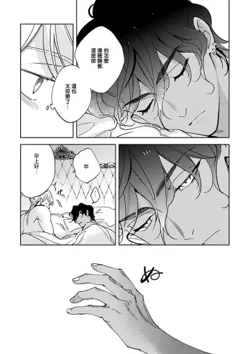 [Kurata Itsuko] Amber Vanilla no Hanayome | 琥珀香草的新娘 Ch. 1-4 Fhentai - Page 90