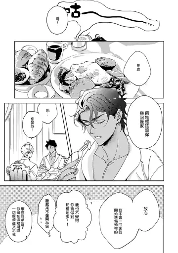 [Kurata Itsuko] Amber Vanilla no Hanayome | 琥珀香草的新娘 Ch. 1-4 Fhentai - Page 92