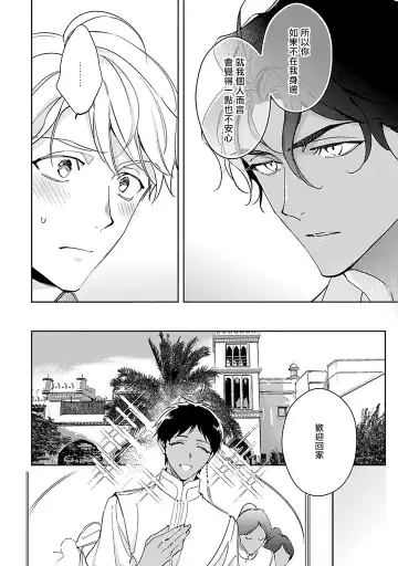 [Kurata Itsuko] Amber Vanilla no Hanayome | 琥珀香草的新娘 Ch. 1-4 Fhentai - Page 93