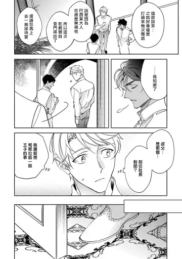 [Kurata Itsuko] Amber Vanilla no Hanayome | 琥珀香草的新娘 Ch. 1-4 Fhentai - Page 95