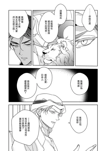 [Kurata Itsuko] Amber Vanilla no Hanayome | 琥珀香草的新娘 Ch. 1-4 Fhentai - Page 98