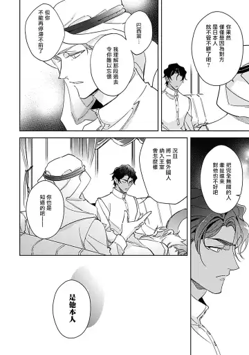 [Kurata Itsuko] Amber Vanilla no Hanayome | 琥珀香草的新娘 Ch. 1-4 Fhentai - Page 99