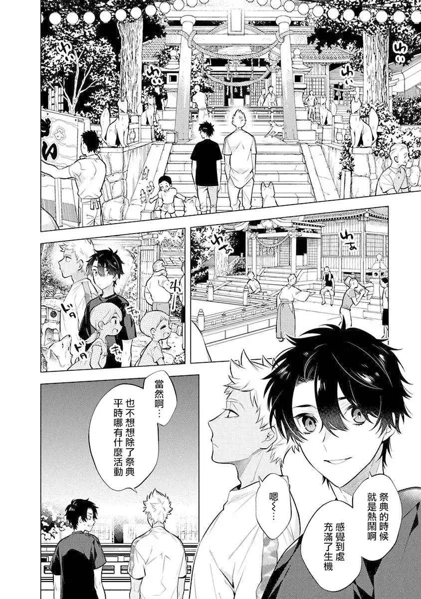 [Mitsuya Bond] Himekoi | 秘之恋 Ch. 1-3 Fhentai - Page 10