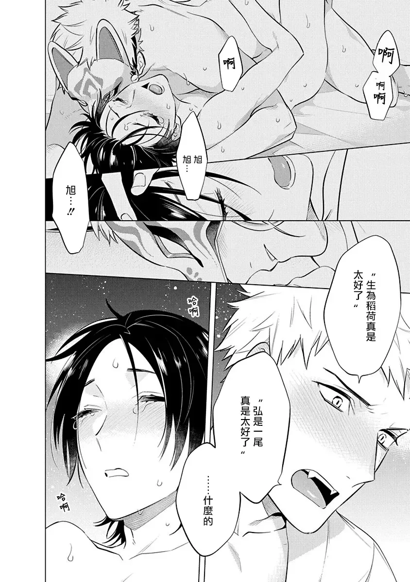 [Mitsuya Bond] Himekoi | 秘之恋 Ch. 1-3 Fhentai - Page 102