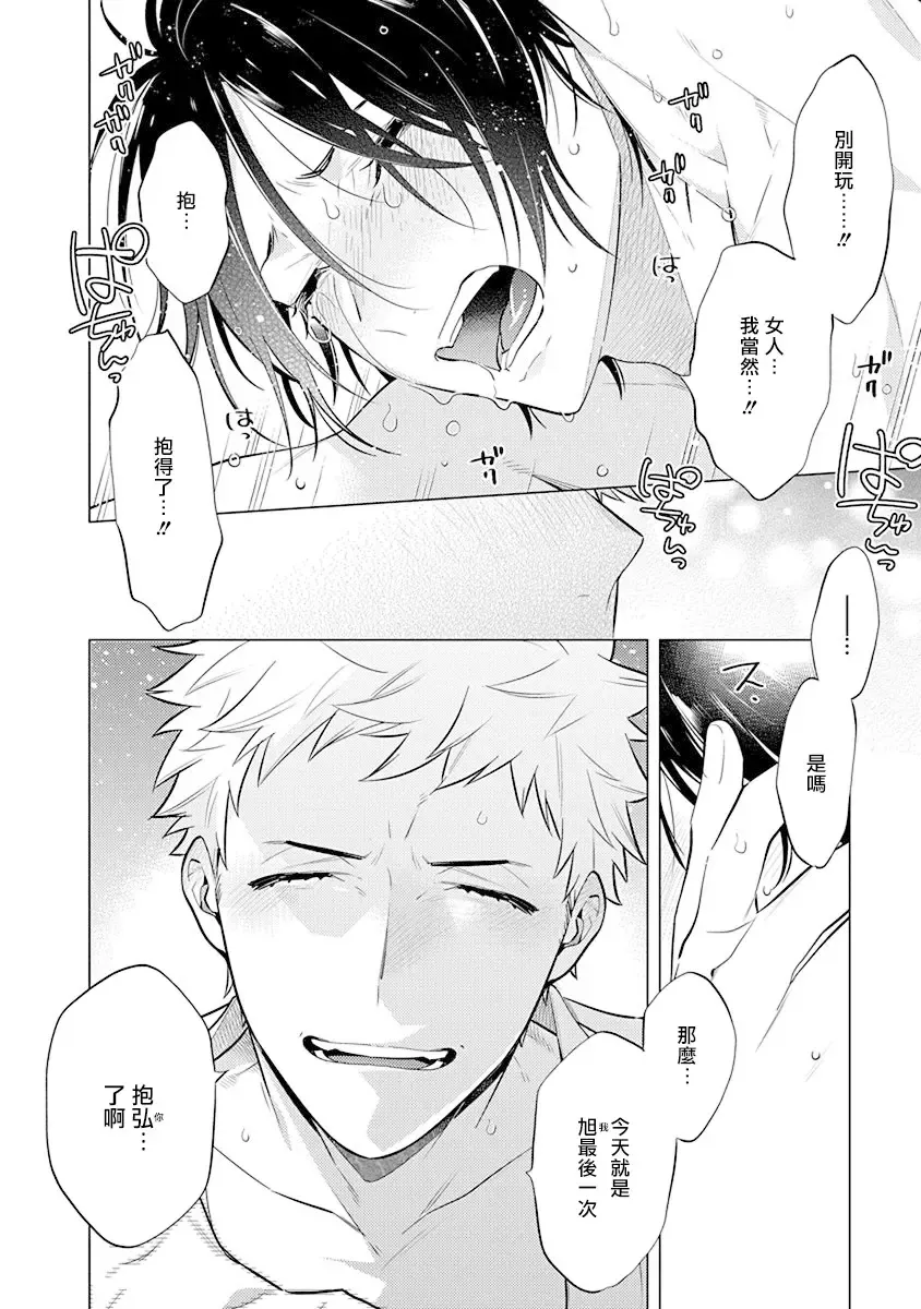 [Mitsuya Bond] Himekoi | 秘之恋 Ch. 1-3 Fhentai - Page 104