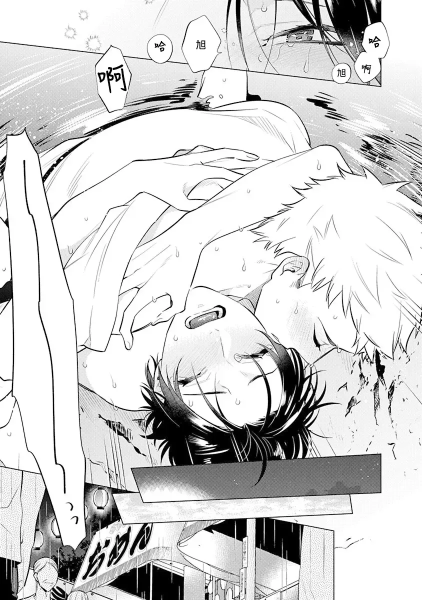 [Mitsuya Bond] Himekoi | 秘之恋 Ch. 1-3 Fhentai - Page 105