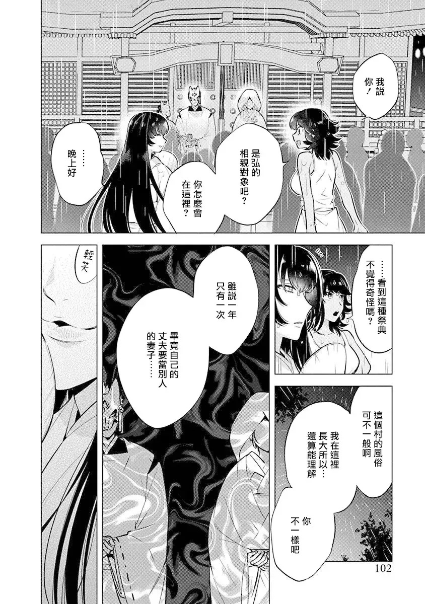 [Mitsuya Bond] Himekoi | 秘之恋 Ch. 1-3 Fhentai - Page 106