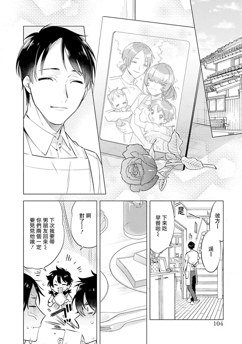 [Mitsuya Bond] Himekoi | 秘之恋 Ch. 1-3 Fhentai - Page 108