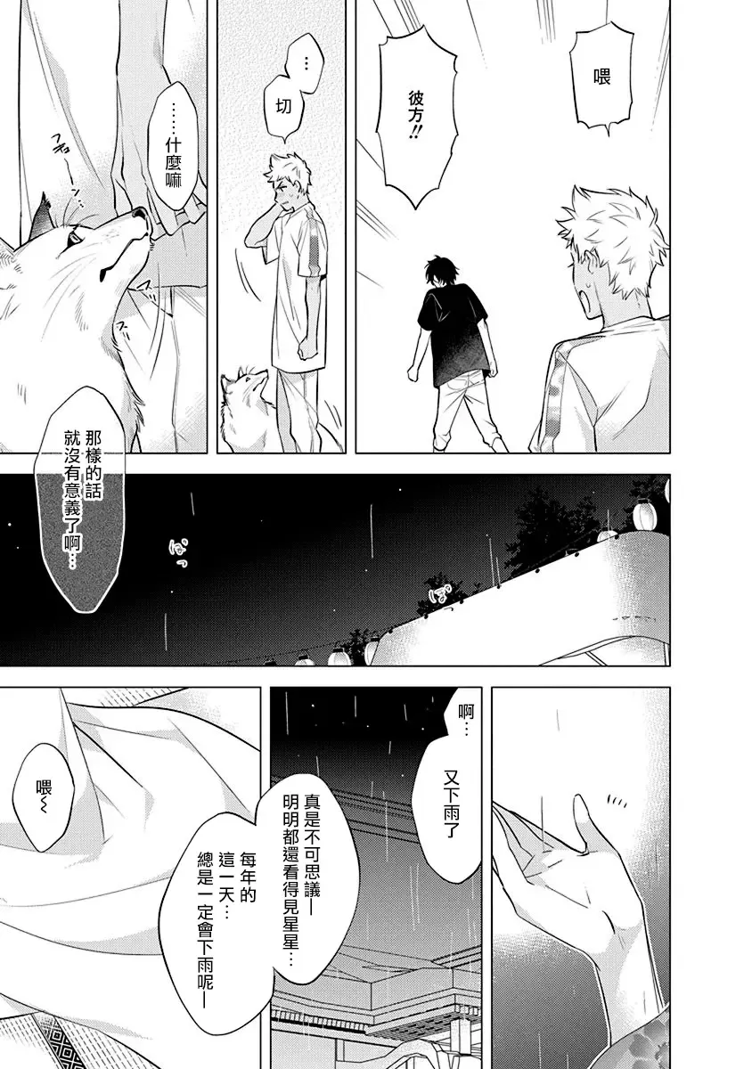 [Mitsuya Bond] Himekoi | 秘之恋 Ch. 1-3 Fhentai - Page 19
