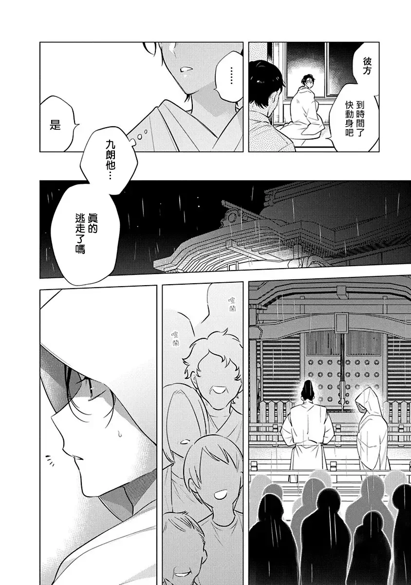 [Mitsuya Bond] Himekoi | 秘之恋 Ch. 1-3 Fhentai - Page 22