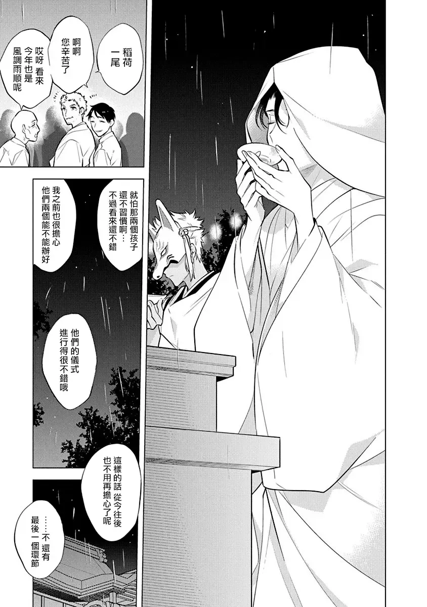 [Mitsuya Bond] Himekoi | 秘之恋 Ch. 1-3 Fhentai - Page 25