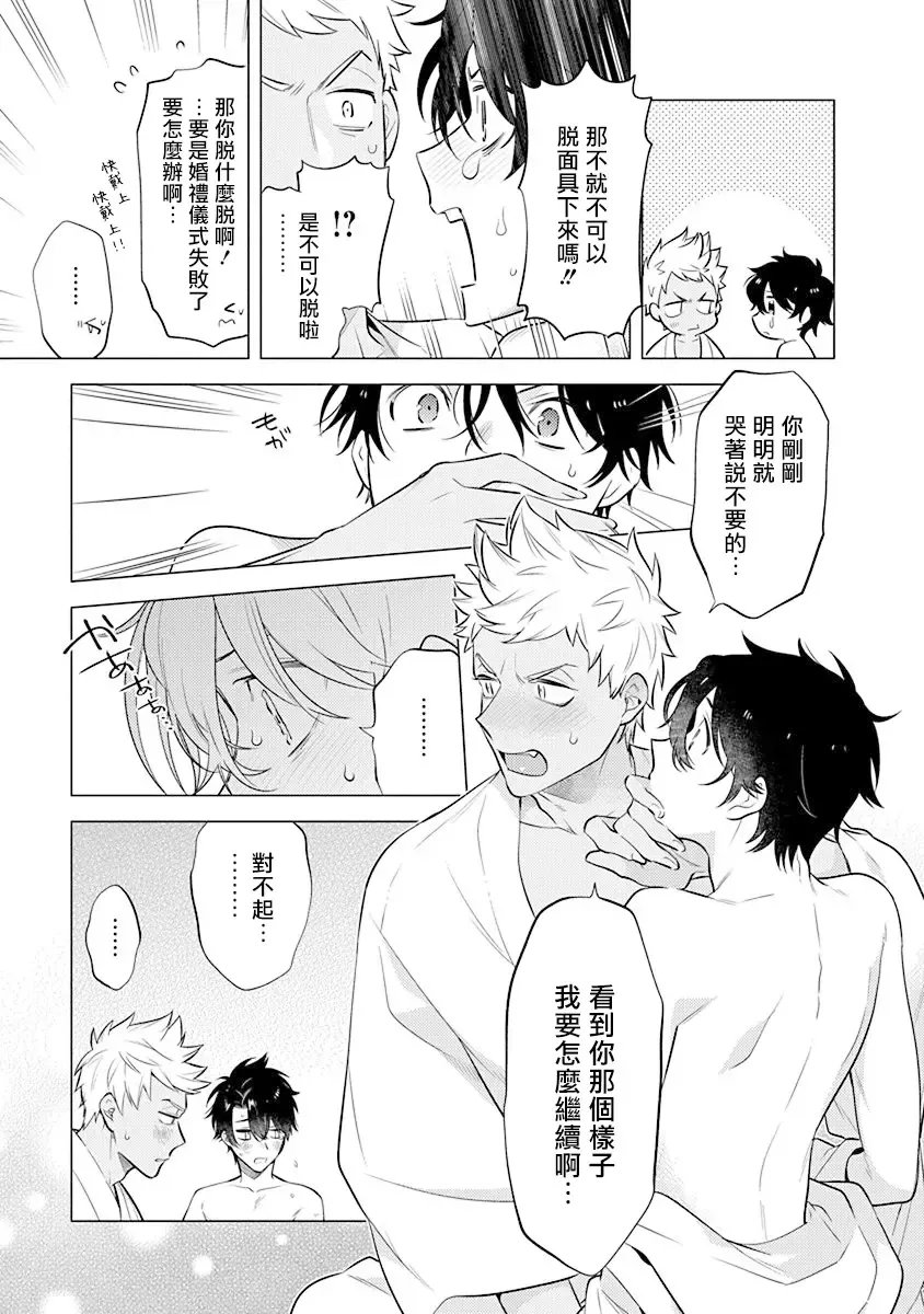 [Mitsuya Bond] Himekoi | 秘之恋 Ch. 1-3 Fhentai - Page 31