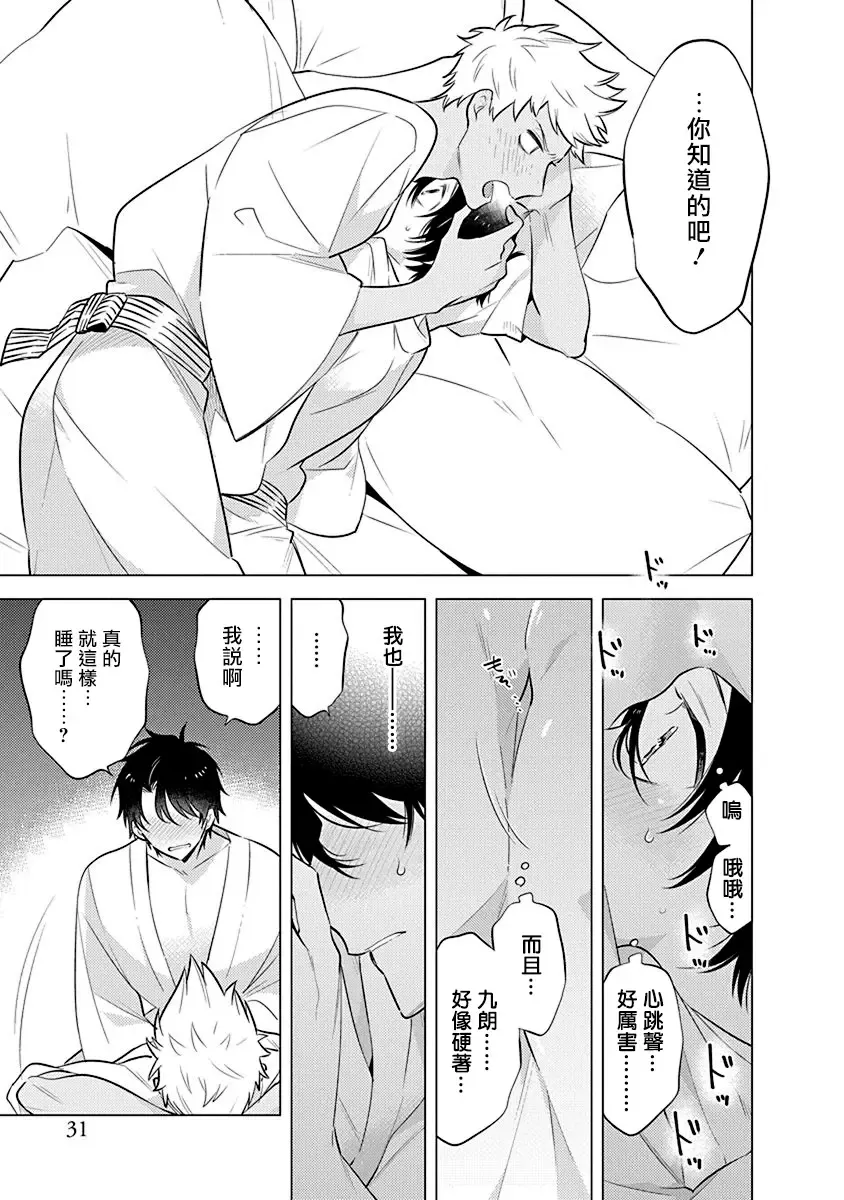 [Mitsuya Bond] Himekoi | 秘之恋 Ch. 1-3 Fhentai - Page 33