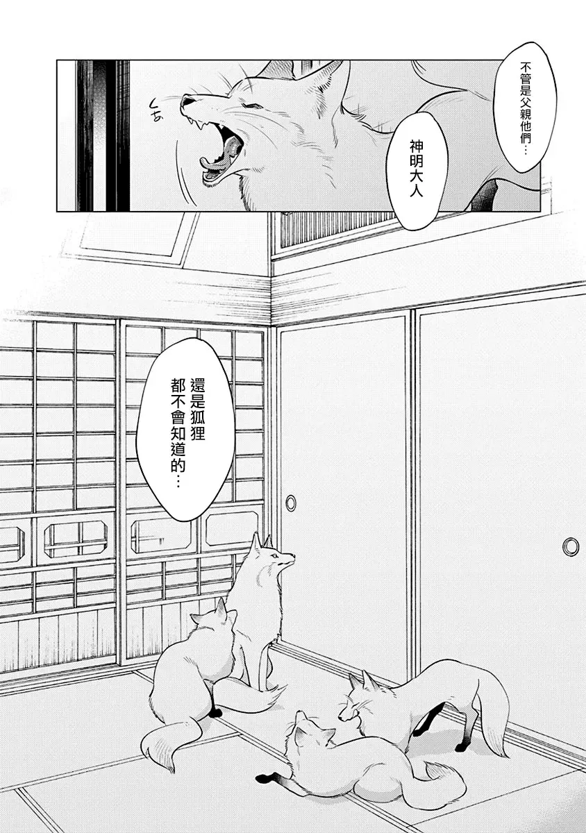 [Mitsuya Bond] Himekoi | 秘之恋 Ch. 1-3 Fhentai - Page 36