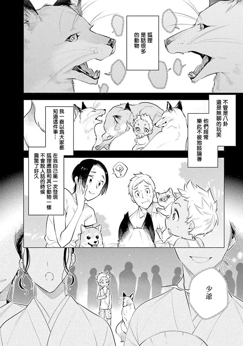 [Mitsuya Bond] Himekoi | 秘之恋 Ch. 1-3 Fhentai - Page 39