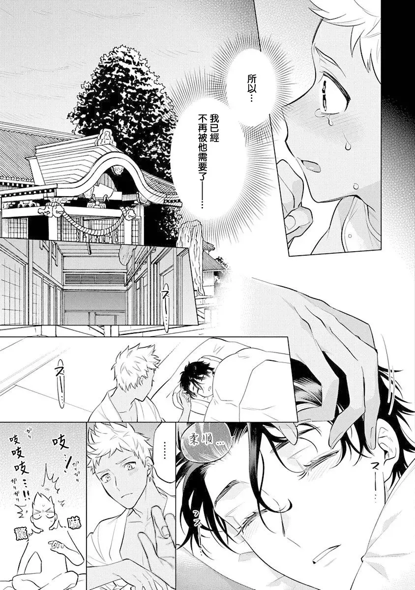 [Mitsuya Bond] Himekoi | 秘之恋 Ch. 1-3 Fhentai - Page 42