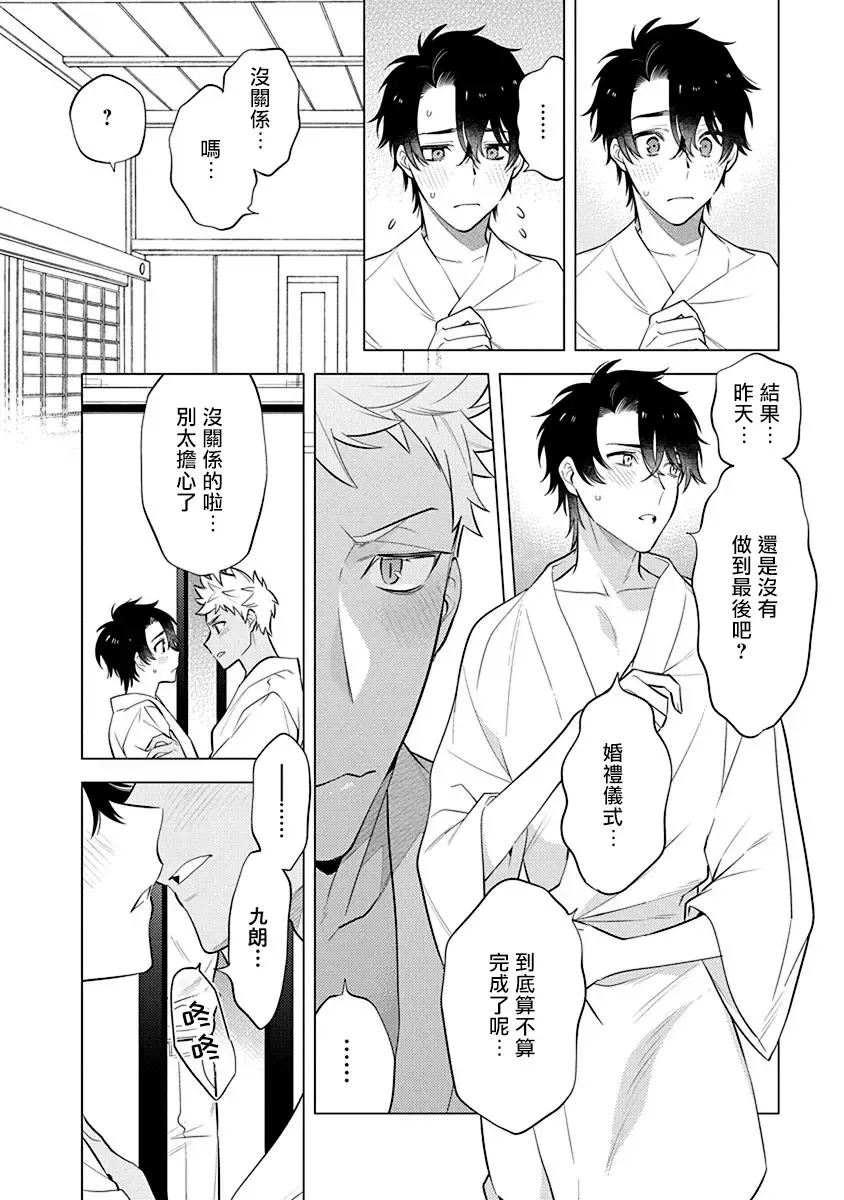 [Mitsuya Bond] Himekoi | 秘之恋 Ch. 1-3 Fhentai - Page 45