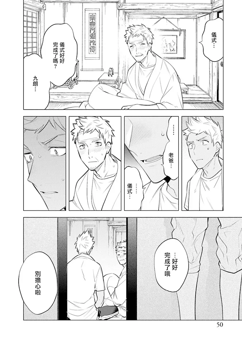 [Mitsuya Bond] Himekoi | 秘之恋 Ch. 1-3 Fhentai - Page 53