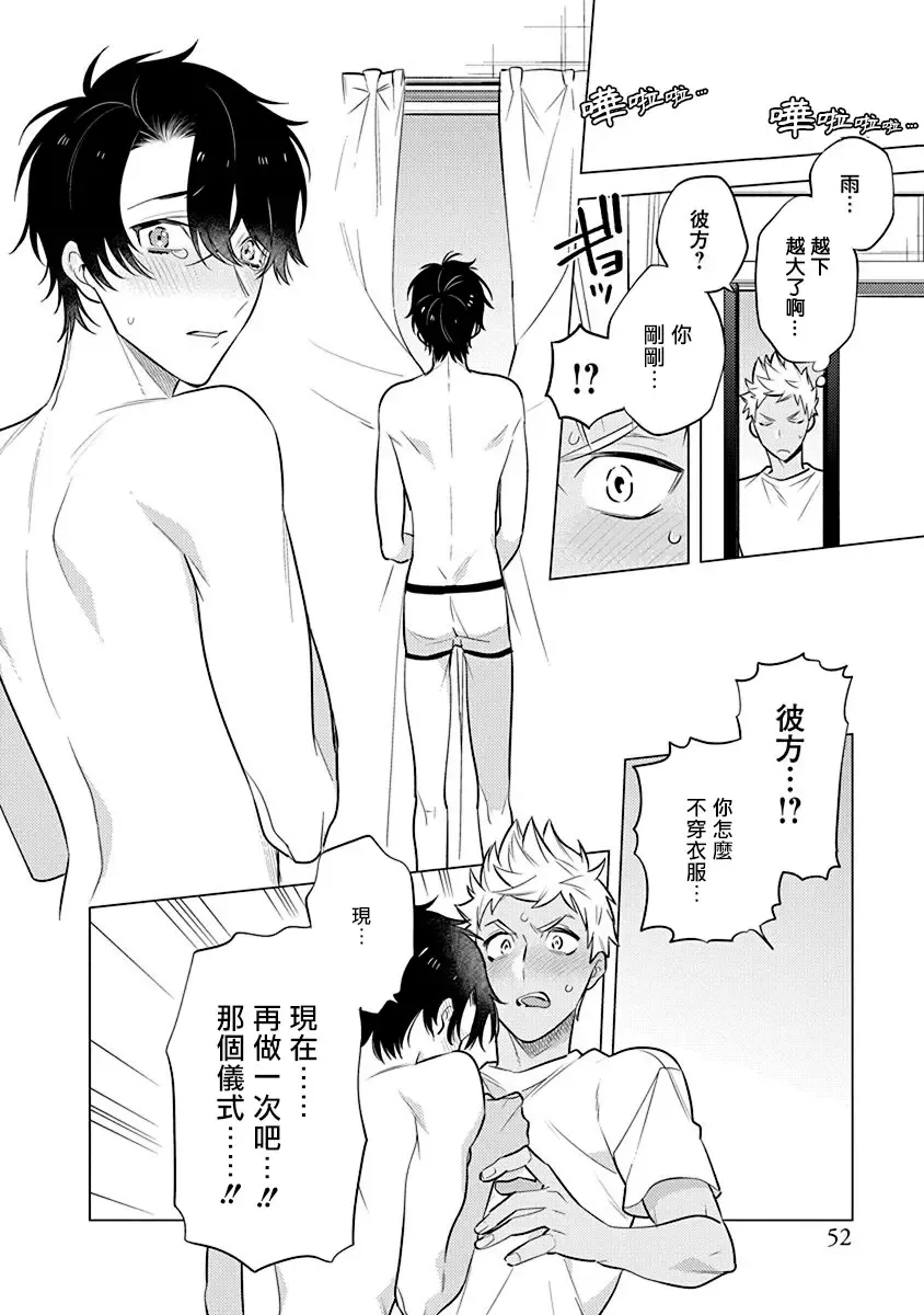 [Mitsuya Bond] Himekoi | 秘之恋 Ch. 1-3 Fhentai - Page 55