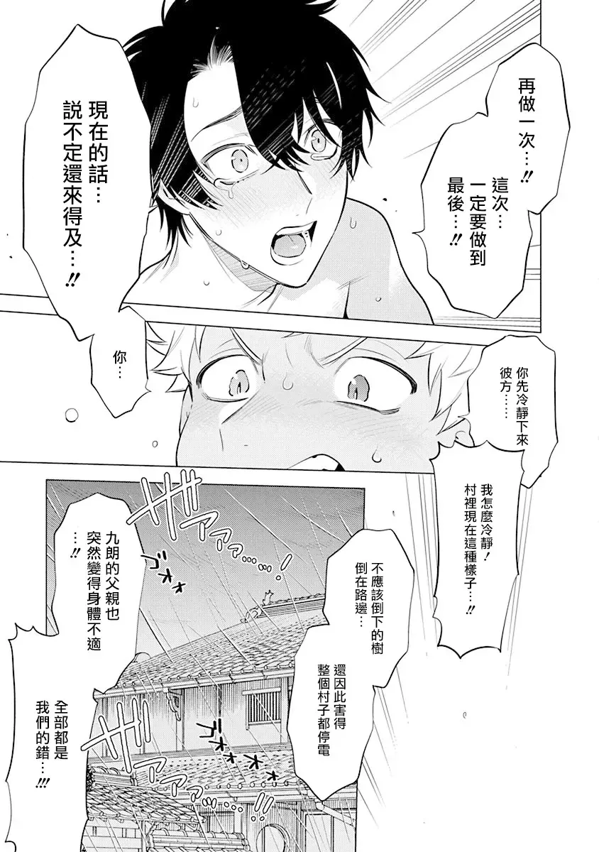 [Mitsuya Bond] Himekoi | 秘之恋 Ch. 1-3 Fhentai - Page 56