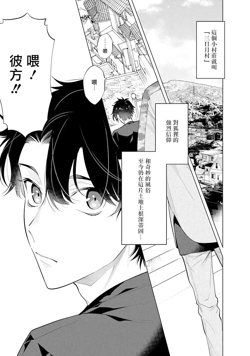 [Mitsuya Bond] Himekoi | 秘之恋 Ch. 1-3 Fhentai - Page 7