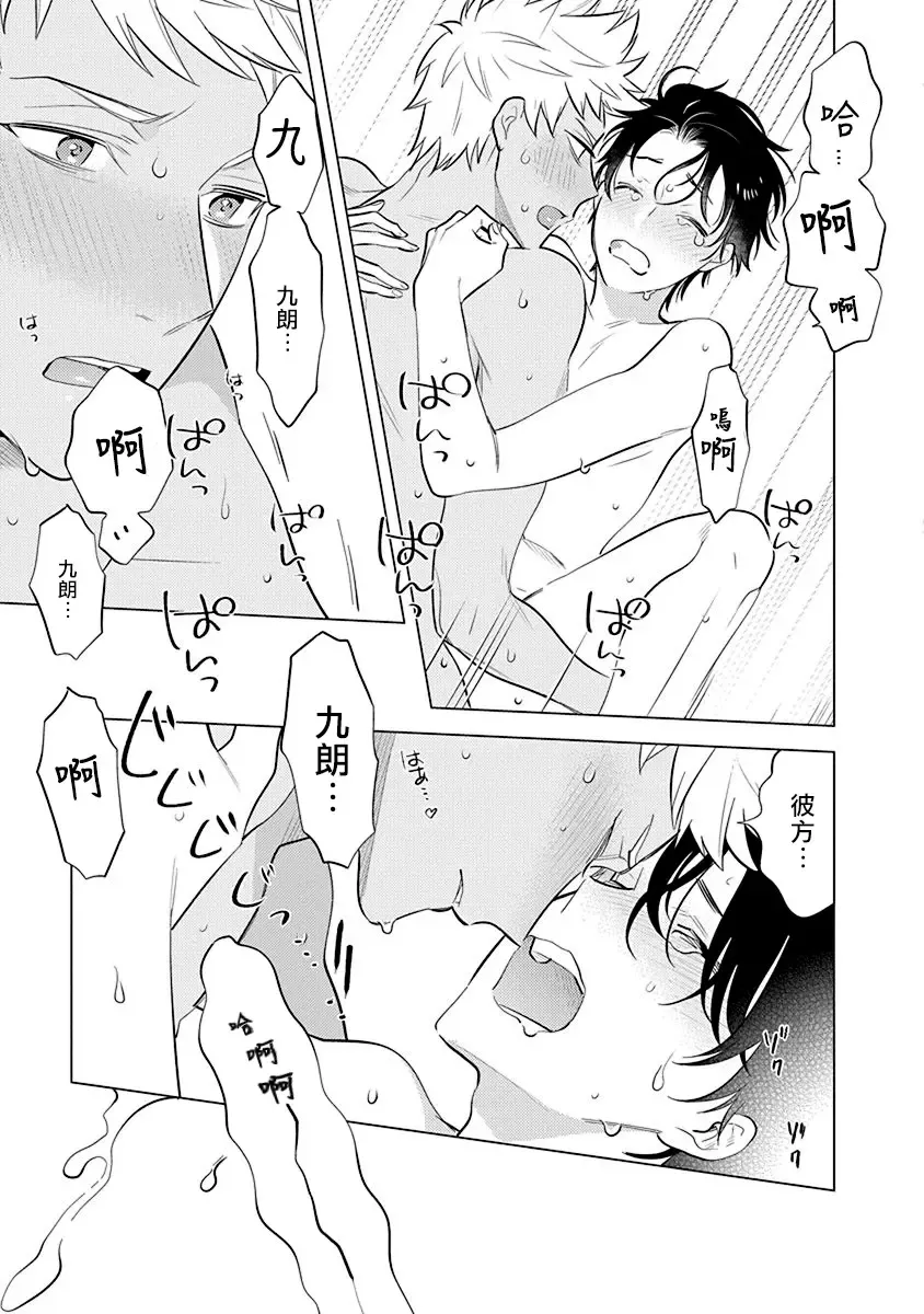 [Mitsuya Bond] Himekoi | 秘之恋 Ch. 1-3 Fhentai - Page 70