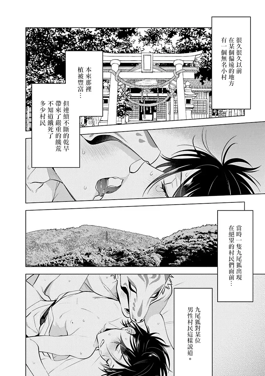 [Mitsuya Bond] Himekoi | 秘之恋 Ch. 1-3 Fhentai - Page 76