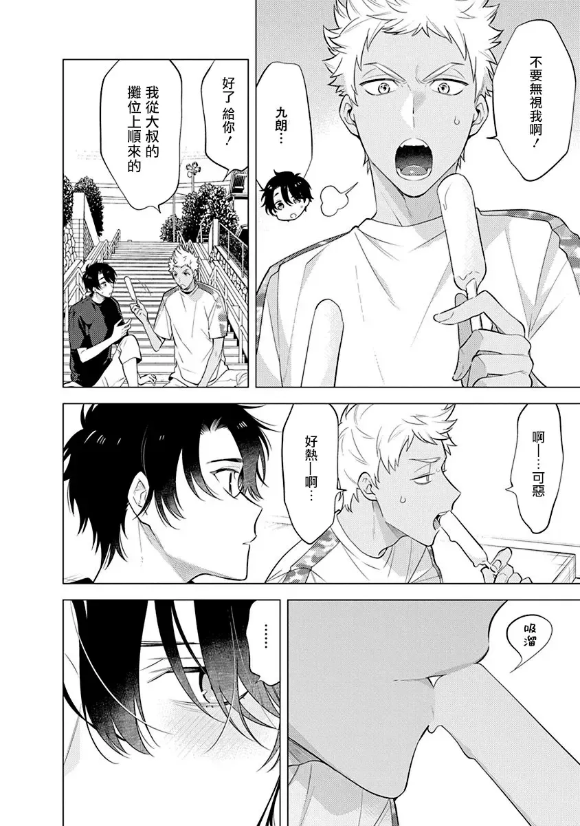 [Mitsuya Bond] Himekoi | 秘之恋 Ch. 1-3 Fhentai - Page 8