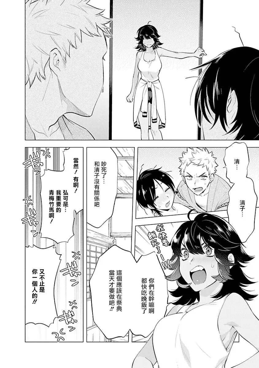[Mitsuya Bond] Himekoi | 秘之恋 Ch. 1-3 Fhentai - Page 82