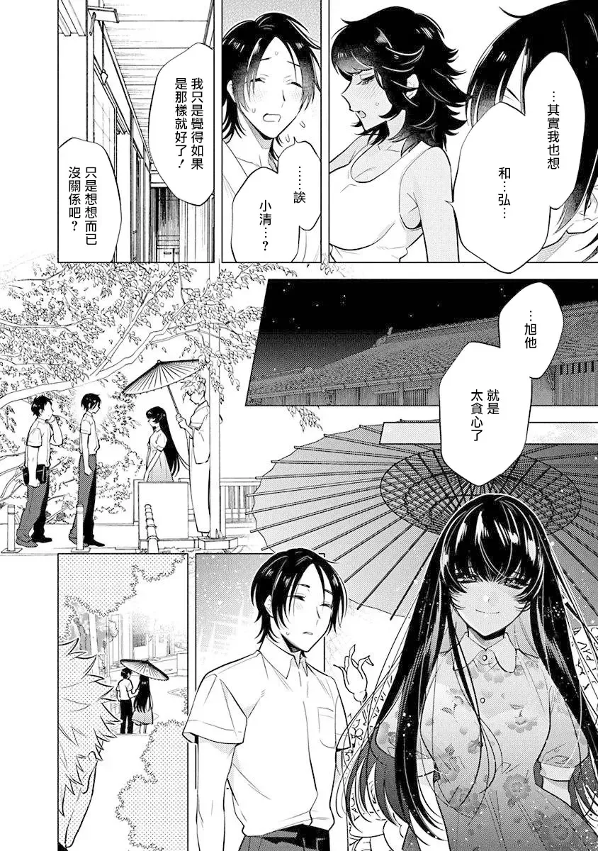 [Mitsuya Bond] Himekoi | 秘之恋 Ch. 1-3 Fhentai - Page 90