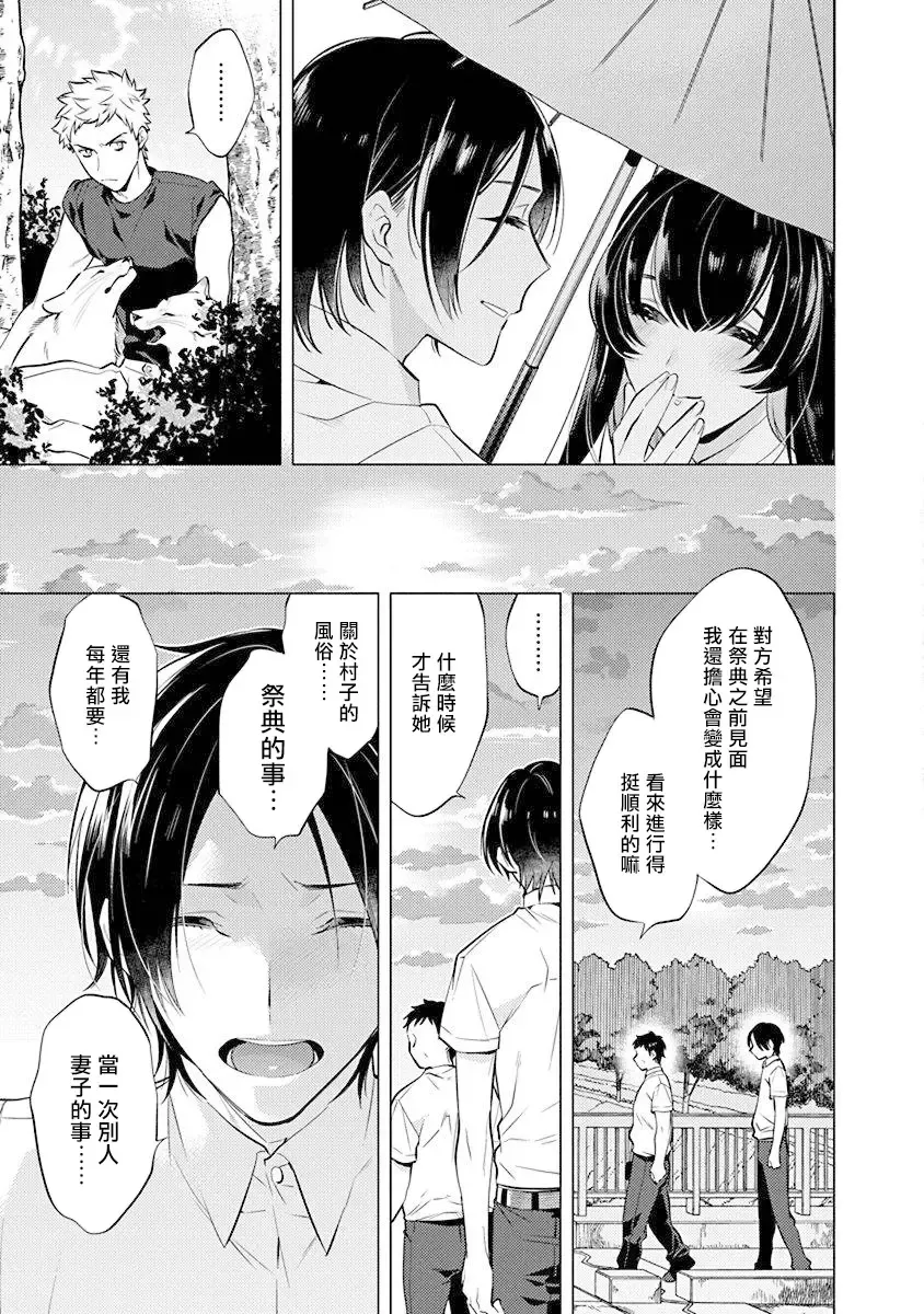 [Mitsuya Bond] Himekoi | 秘之恋 Ch. 1-3 Fhentai - Page 91