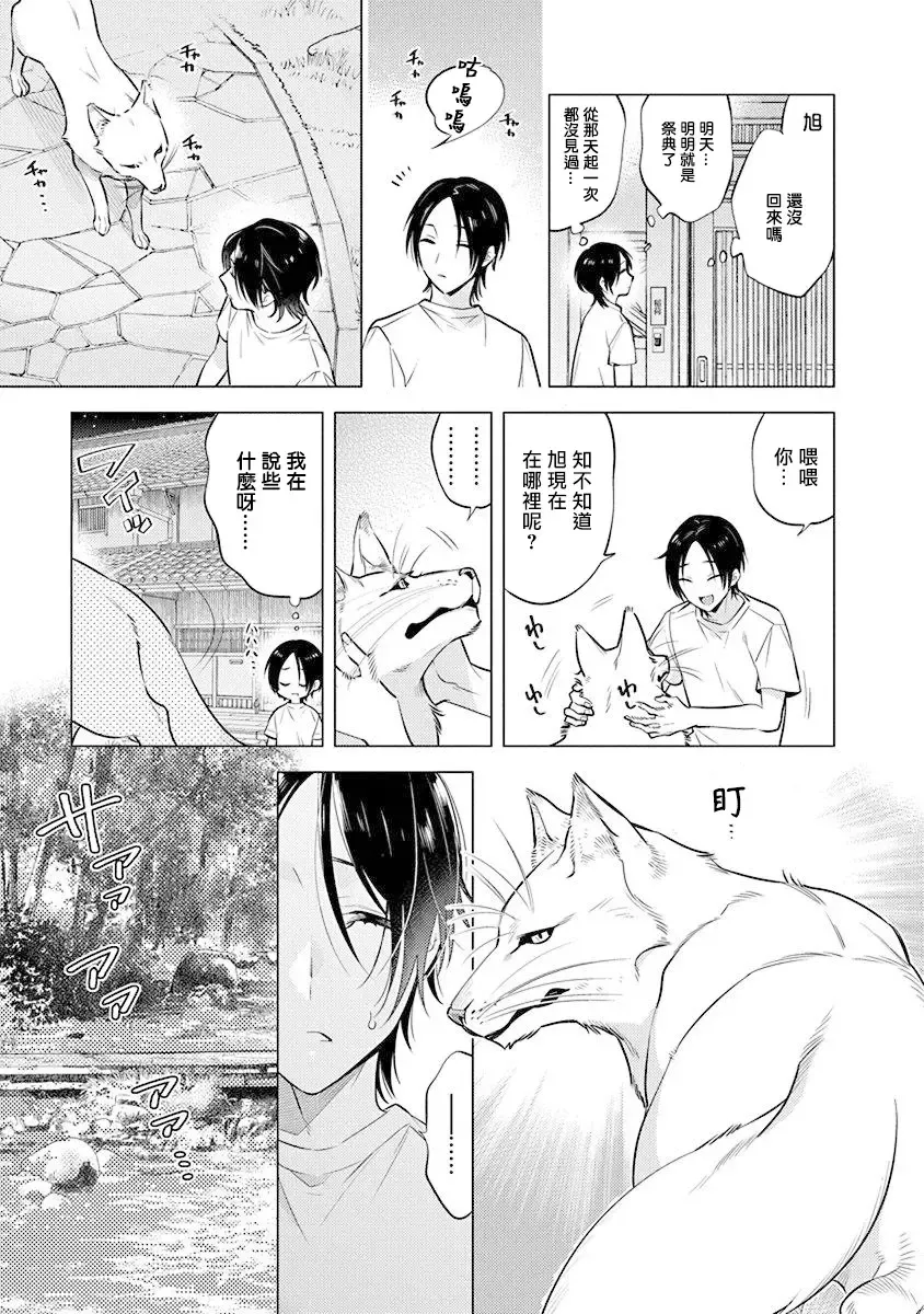 [Mitsuya Bond] Himekoi | 秘之恋 Ch. 1-3 Fhentai - Page 93