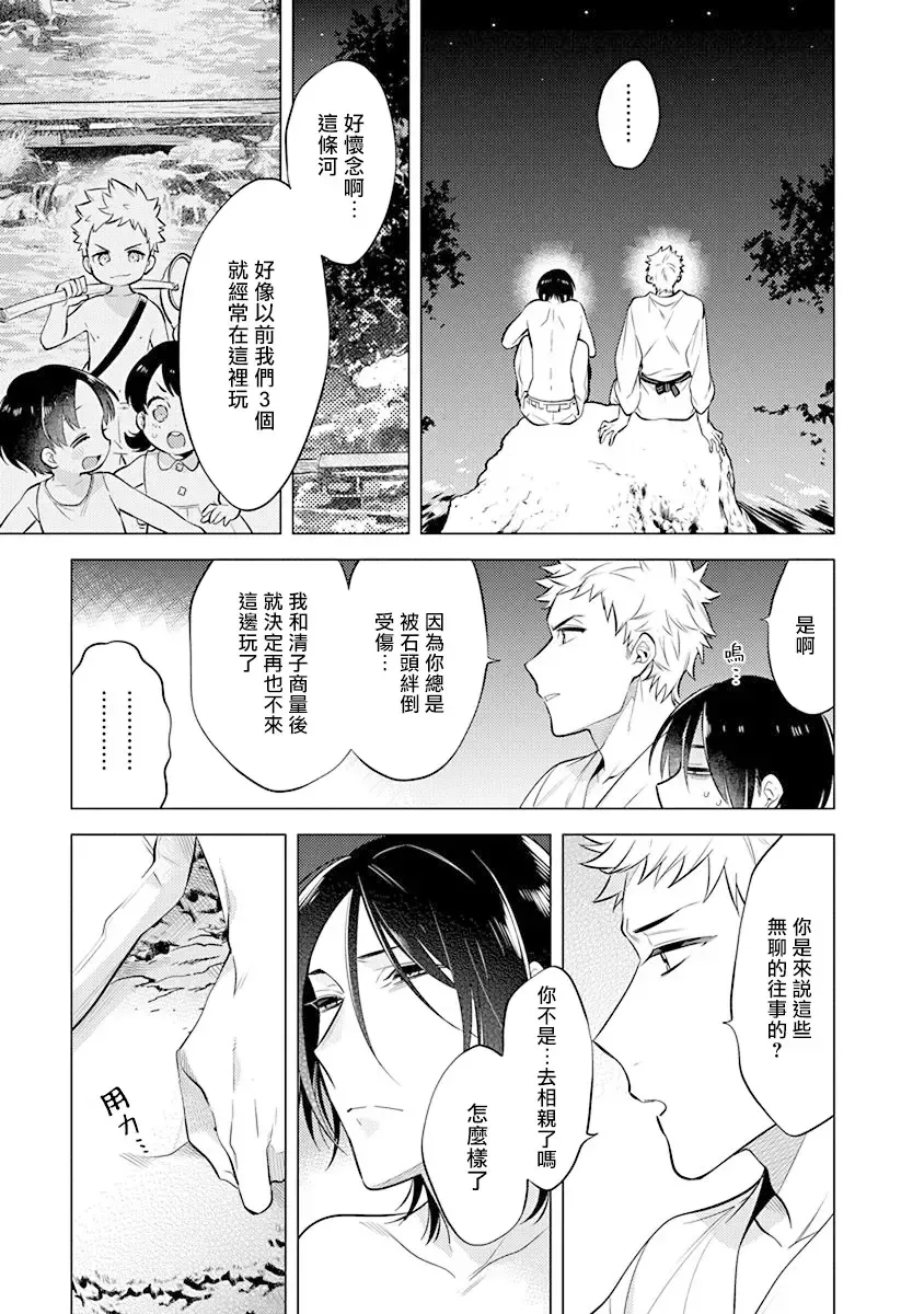 [Mitsuya Bond] Himekoi | 秘之恋 Ch. 1-3 Fhentai - Page 95