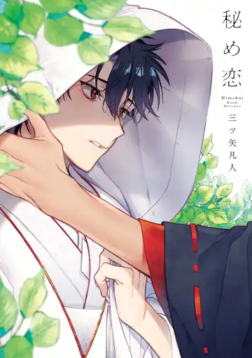 Read [Mitsuya Bond] Himekoi | 秘之恋 Ch. 1-3 - Fhentai