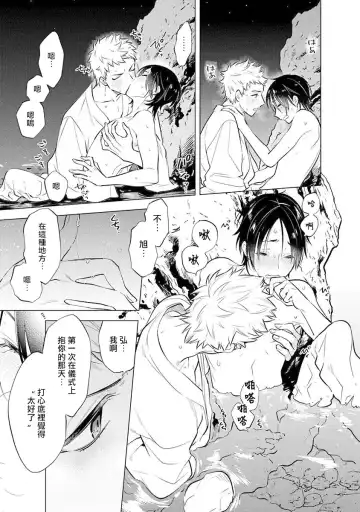 [Mitsuya Bond] Himekoi | 秘之恋 Ch. 1-3 Fhentai - Page 101