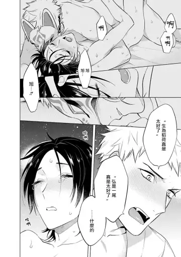 [Mitsuya Bond] Himekoi | 秘之恋 Ch. 1-3 Fhentai - Page 102