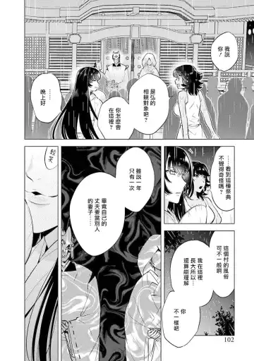 [Mitsuya Bond] Himekoi | 秘之恋 Ch. 1-3 Fhentai - Page 106