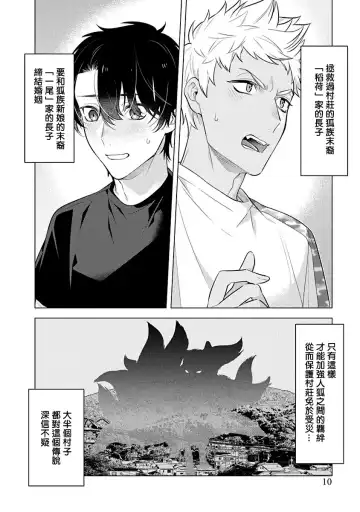 [Mitsuya Bond] Himekoi | 秘之恋 Ch. 1-3 Fhentai - Page 12