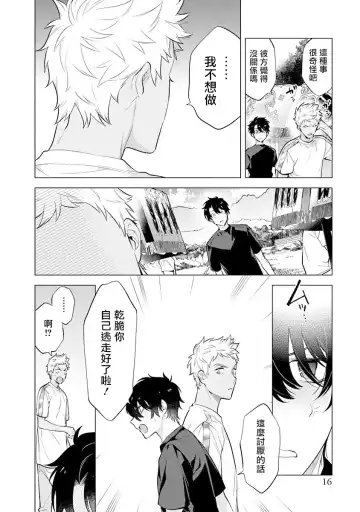 [Mitsuya Bond] Himekoi | 秘之恋 Ch. 1-3 Fhentai - Page 18