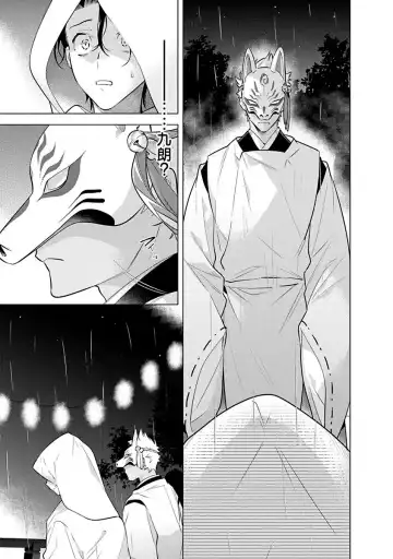 [Mitsuya Bond] Himekoi | 秘之恋 Ch. 1-3 Fhentai - Page 23